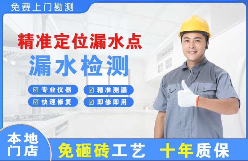 濂溪精准测漏点