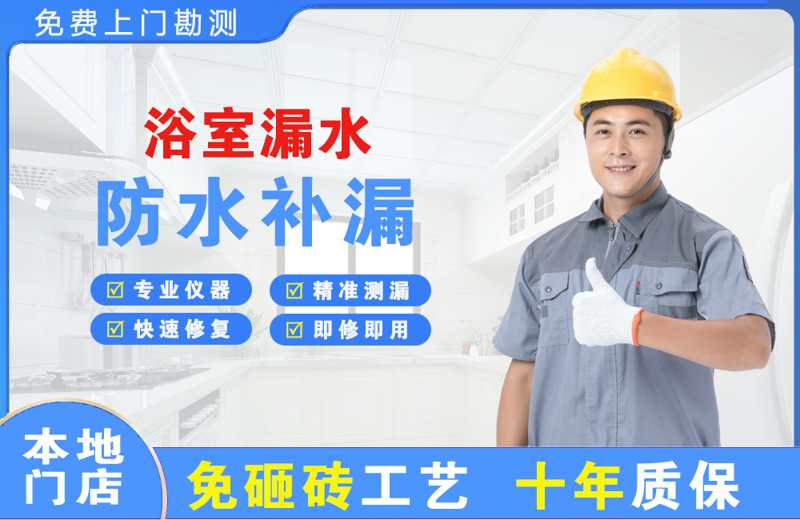 濂溪浴室漏水维修